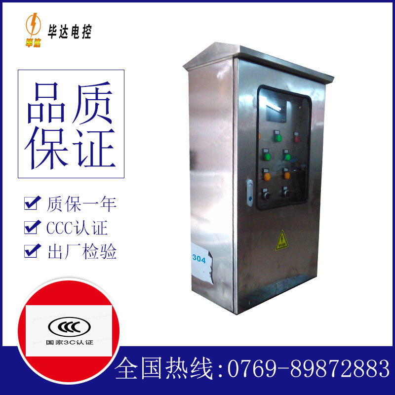 寮步镇不锈钢配电箱