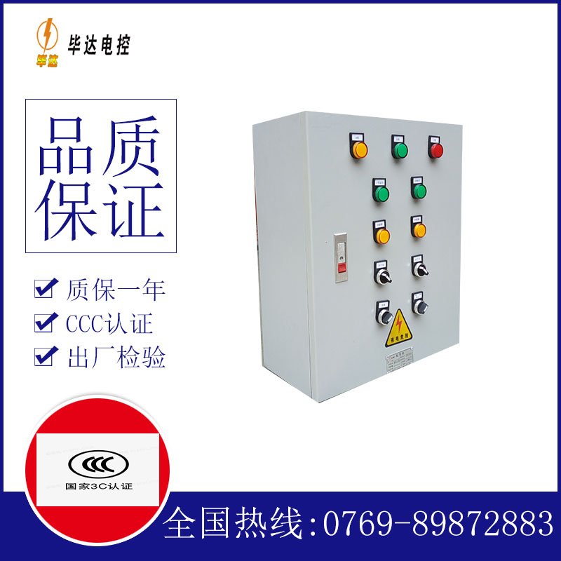 寮步镇一用一备控制箱