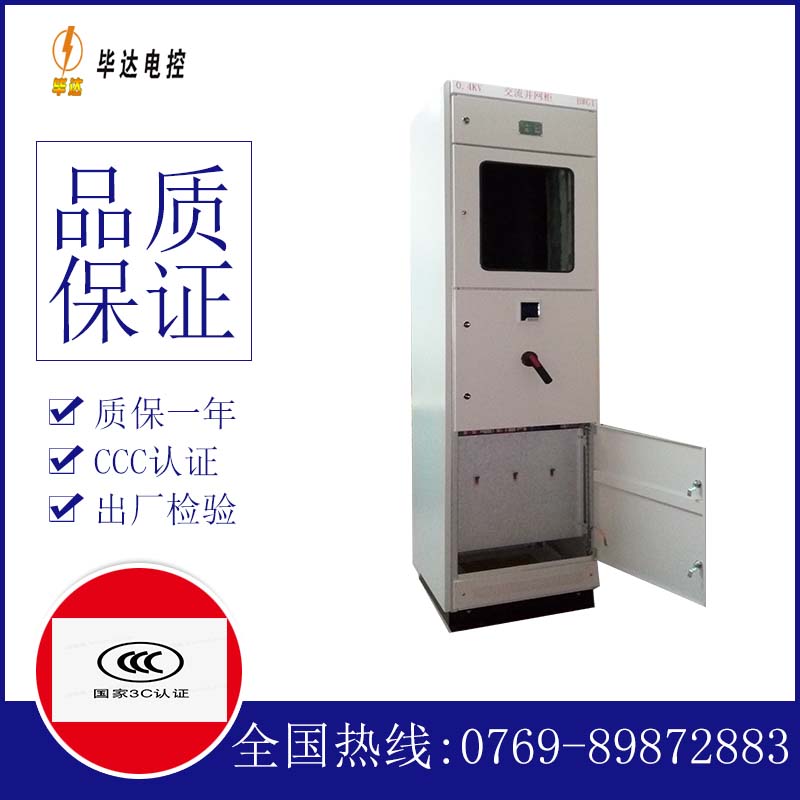 寮步镇光伏并网柜